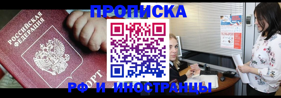 прописка в квартире в Тайге